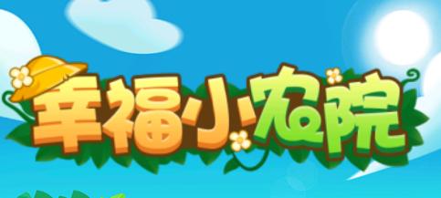 幸福小农院app