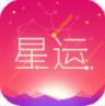 每日星座运势趣味版app