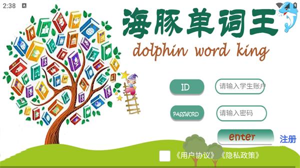 海豚单词王安卓版