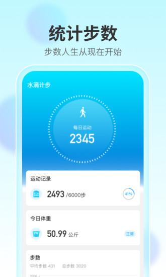 水滴计步app截图3