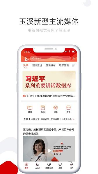 玉溪+APP