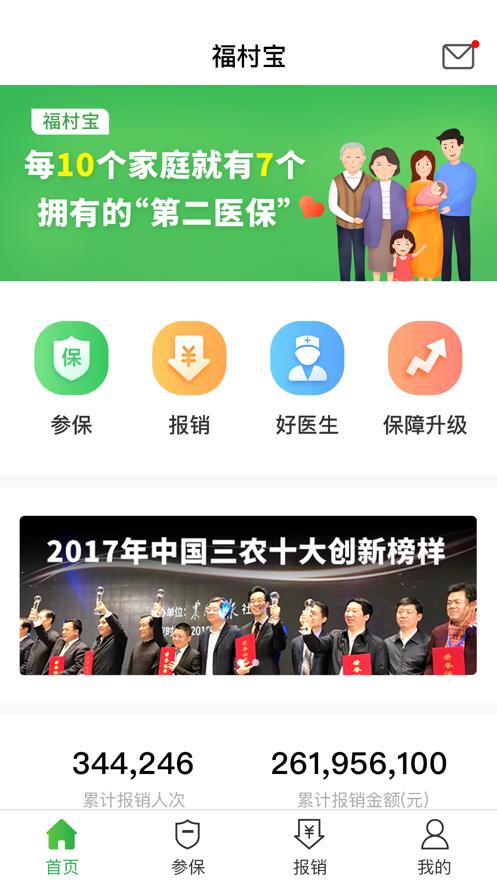 福村宝下载安装