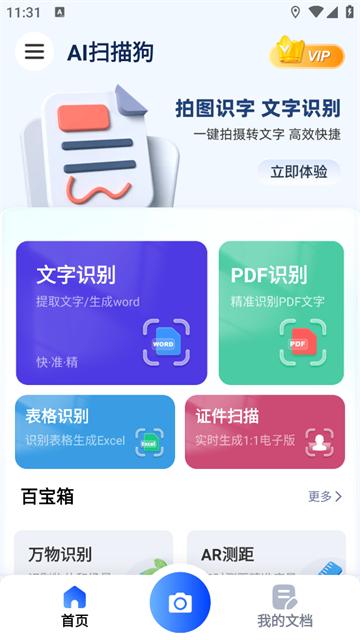 金牌扫描王最新版(AI扫描狗)