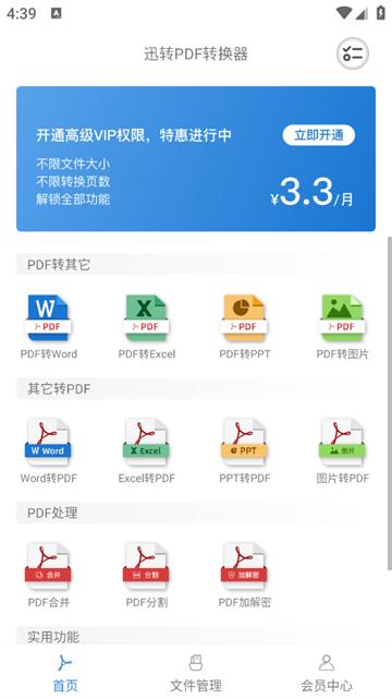 迅转PDF转换器app