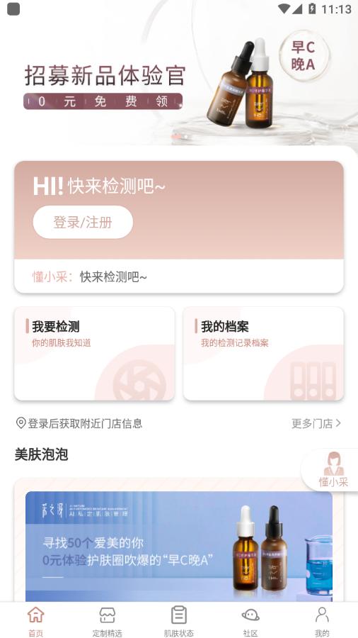 采之汲app截图1
