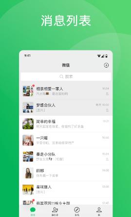 微信8.0.45安卓版正式版下载 微信8.0.45安卓版正式版下载