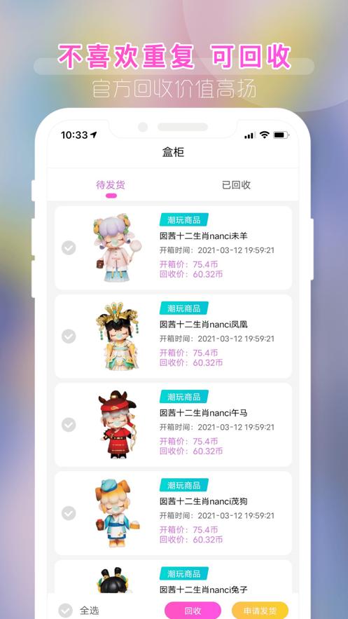 潮玩盲盒app截图3