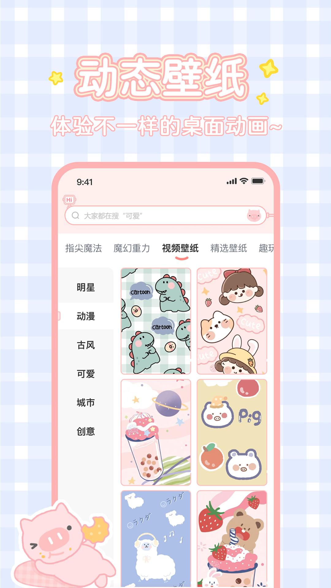 趣玩桌面壁纸下载安装截图1