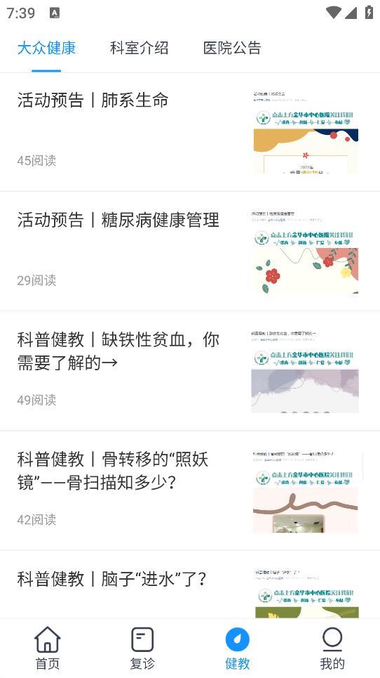 智慧金医app截图0