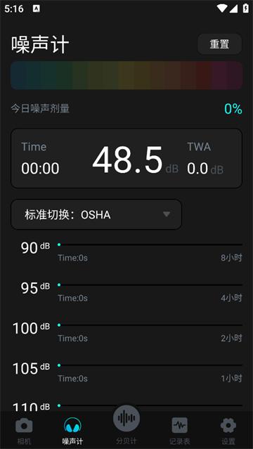 分贝测试仪app