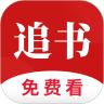 全民追书软件最新版