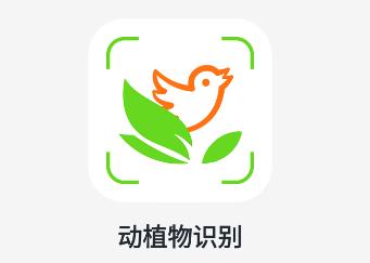 动植物识别app 动植物识别app