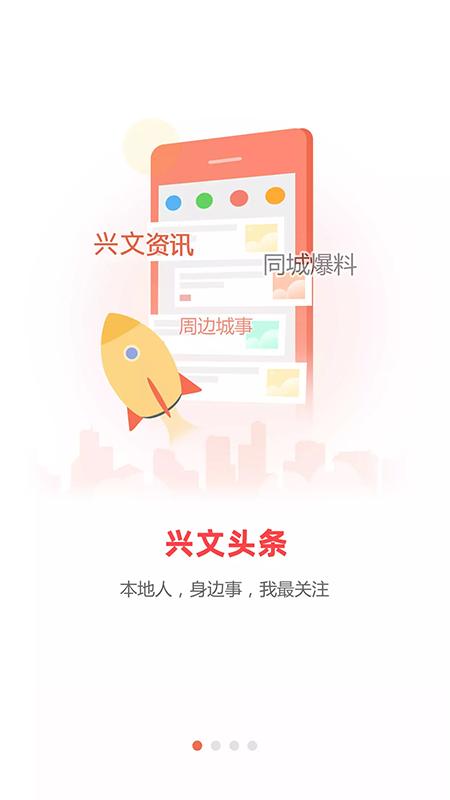 兴文在线app下载安装截图0