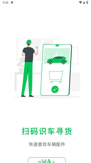 聚配云仓app下载安装