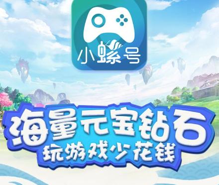 小螺号游戏盒子app 小螺号游戏盒子app