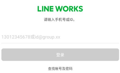 LINE WORKS app LINE WORKS app