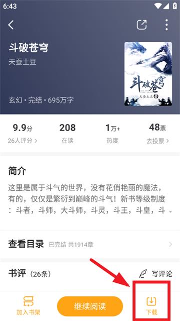 顶点小说下载软件