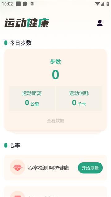 运动健康管家app