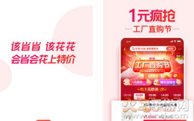 淘宝特价版免费下载最新版