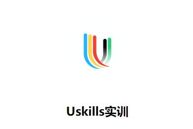 Uskills实训app