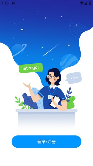 乐听说教师最新版