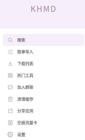 khmd音乐app