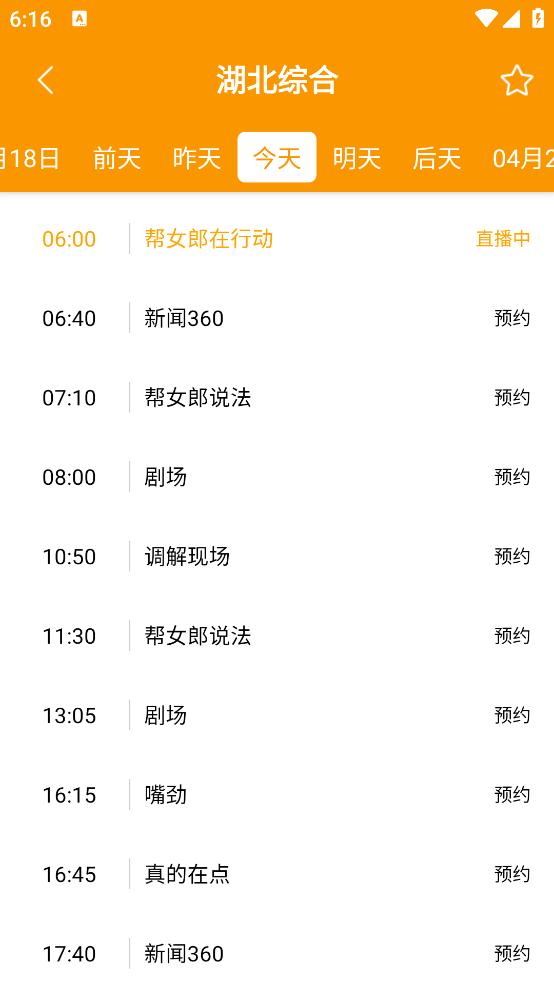 电视直播助手免费版截图3