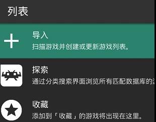 全能模拟器(RetroArch)