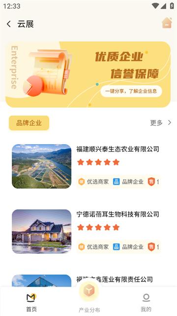 福农云app下载安装