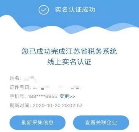 江苏国税电子税务局(江苏税务)app