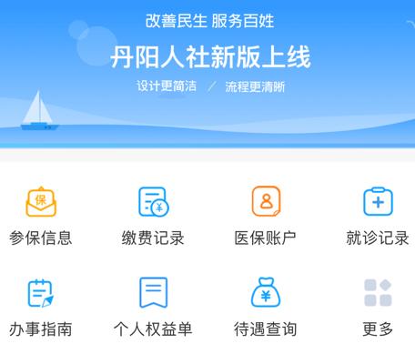 丹阳智慧人社app 丹阳智慧人社app