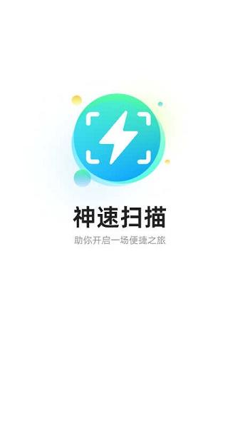 神速扫描APP