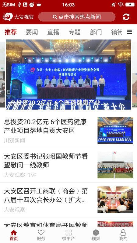 大安观察app截图2