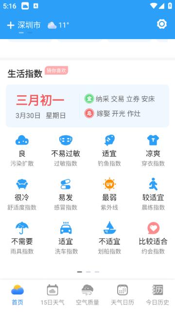 守护天气通软件