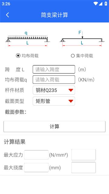 工程计算器手机版
