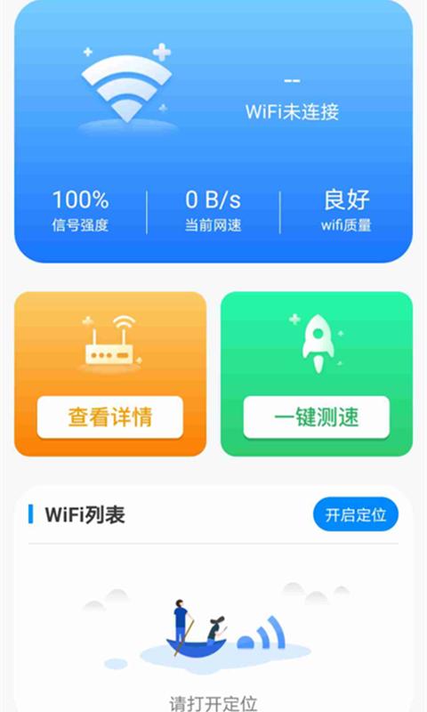 洛里斯全能WiFi大师app截图0
