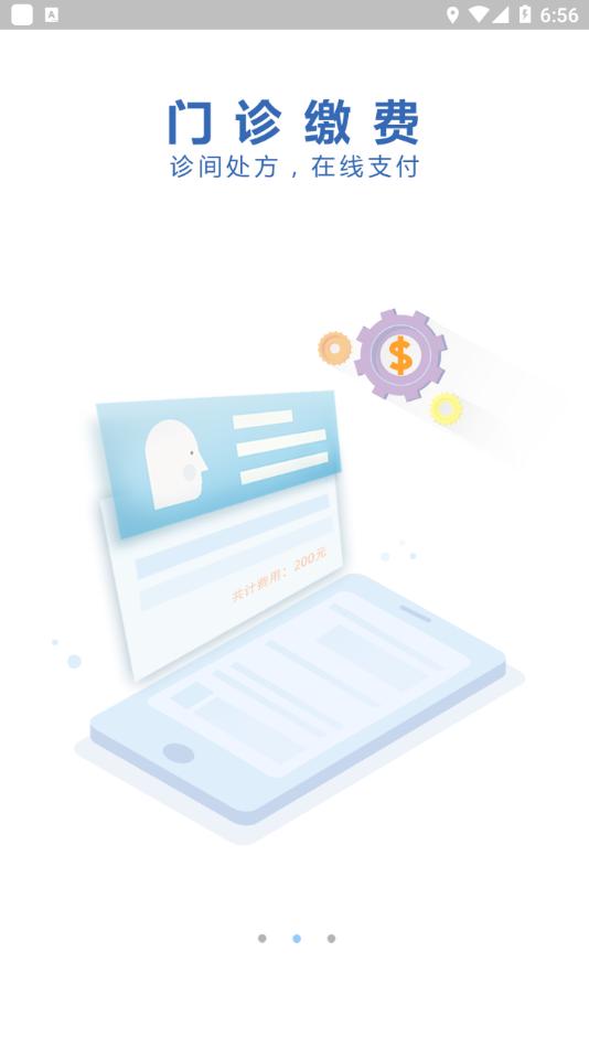 天津儿医app下载截图0