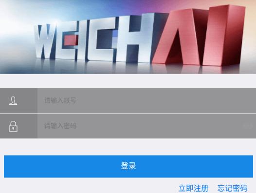 潍柴服务管家app下载