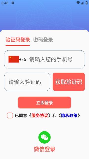 挚听电池版app