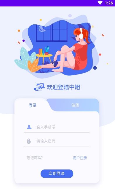 中旭app截图2