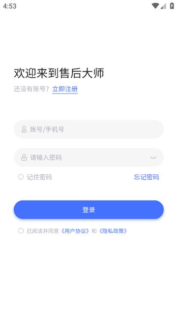 售后大师appapp