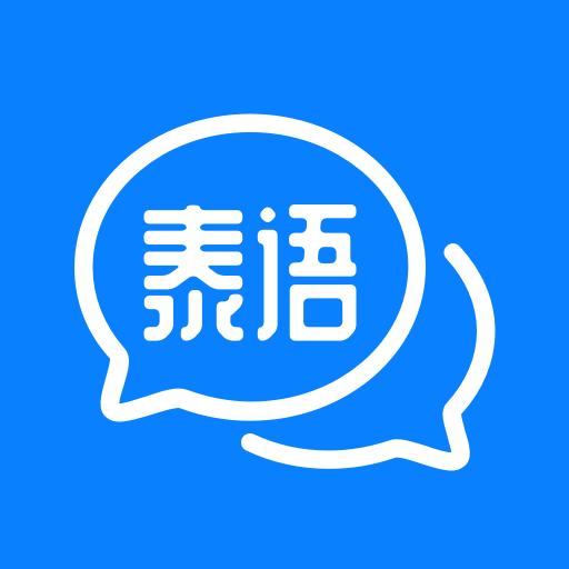 泰语翻译发音学习官方版(泰语学习)