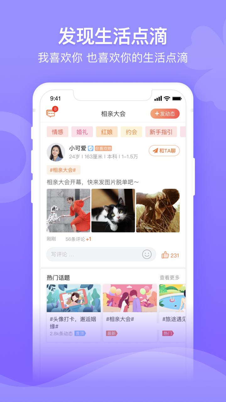 百合婚恋app截图1