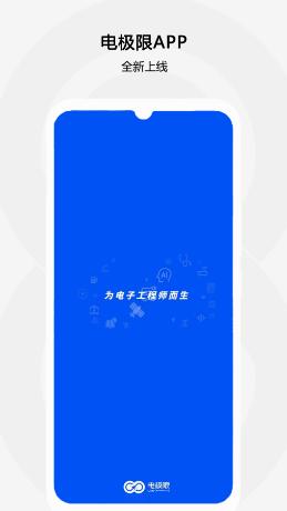 电极限APP下载 电极限APP下载