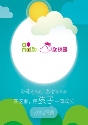 云南和校园家长版下载安装