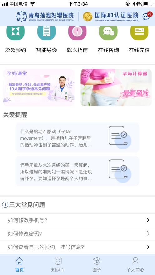 掌上莲池app截图3