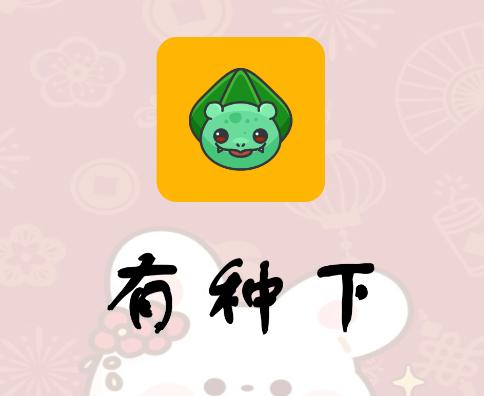 有种下载器app