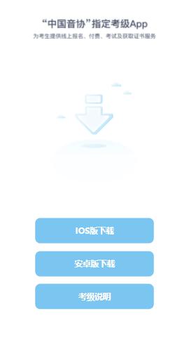 乐考级app官方下载 乐考级app官方下载