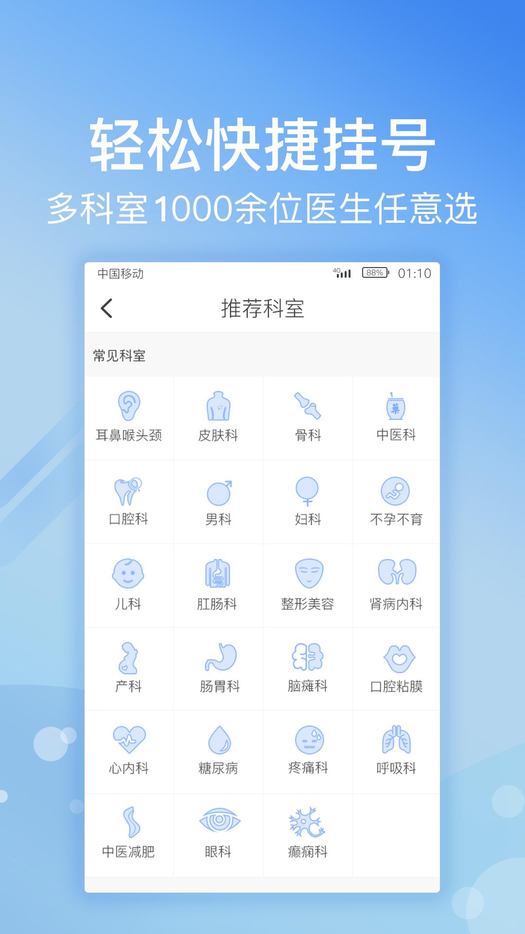 北京医院挂号网app截图2