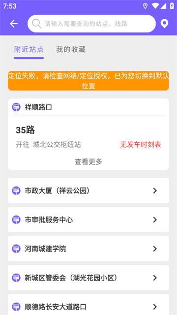 鹰城公交APP